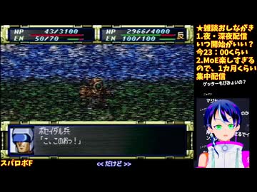 スパロボF#2-3:ポセイダルの洗礼が凄い・・・:スーパーロボット大戦F