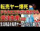 【転売ヤー】ドラクエコラボに転売ヤーが群がるも確実に手に入れる方法もちゃんと用意されていてももはや転売から買うやつ誰もいない件