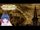 初見でゆるゆるゲーム【鳥類弁護士の事件簿】 #１８【#vtuber 】