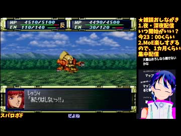 スパロボF#2-5:ポセイダルの洗礼が凄い・・・:スーパーロボット大戦F