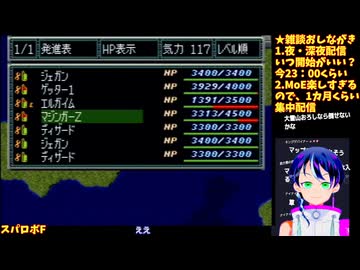 スパロボF#2-7:ポセイダルの洗礼が凄い・・・:スーパーロボット大戦F