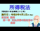聴いて覚えて。音読します！　所得税法　第五編　雑則 第一章　支払調書の提出等の義務　を『VOICEROID2 桜乃そら』さんが音読します（施行日 令和8年4月1日　バージョン）
