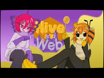 ハイヴアンドウェブ / 足立レイ・重音テト