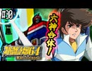 【完全初見】#30　スーパーロボット大戦64を実況プレイするわよ 第32話【スパロボ64】