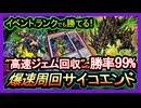 【爆速ジェム回収】勝率99％"サイコエンド後攻ワンキルで強い！イベント最強！初心者簡単展開【テーマクロニクル】初心者オススメデッキ【遊戯王マスターデュエル】実況