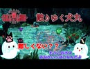 【Cult of the Lamb】散りゆく犬丸【ゆっくり実況】