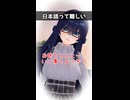 日本語って難しい