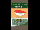 【音街ウナ】ワサビがこっちを覗いてる / イトトトホタル