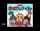 赤ずきんチャチャ　フィールド画面の曲を分解して見た