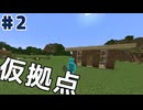[Minecraft] まったりマインクラフトPART2