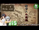 【シニガミ姫と異書館ノ怪物】終わりはいつも残酷なメルヘンをぶち壊す物語　＃15【ゆっくり実況】※ネタバレあり