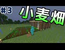 [Minecraft] まったりマインクラフトPART3