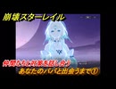 崩壊スターレイル　あなたのパパと出会うまで①　仲間たちと対策を話し合う　第５幕・第５節　汽笛は轟く、帰寂のさなかに　ver.4.4追加ストーリー　＃１　【スタレ】