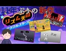 練習に無いのに身体が覚えている　「リズム天国ミラクルスターズ」　＃9