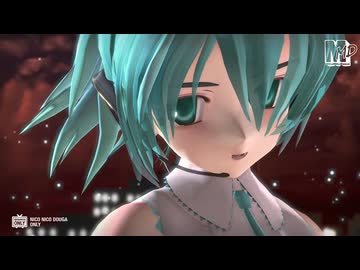 【MMD】ポニテならぶ式ミク　de　SAYONARA