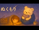 ぬくもりラジオ 第2回