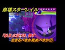 崩壊スターレイル　生きるべきか死ぬべきか①　「妖月」に近づき、倒す　第５幕・第５節　汽笛は轟く、帰寂のさなかに　ver.4.4追加ストーリー　＃６　【スタレ】