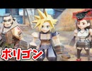 [FF7リバース#14]　ポリゴン数が少ないねクラウド君