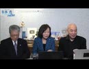 【2026年1月20日配信】【第295回】有本 香Channel生放送(前半無料)