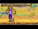 リズム天国ミラクルスターズ　PETとなわとび　リズム感のトレーニング　＃１６０　【リズ天】