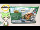 トップバリュの黄色いヤツ「冷凍ペペロンチーノ（217円）」