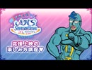 【応援上映の楽しみ方講座】応援上映イベントのチケットは7/18一般発売！【フリモメン】
