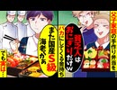 【第五十八話】同級生を「貧乏人！」と馬鹿にするクラスメイト→「またフルコースか...」社長の息子と知った結果ｗ【スカッと】