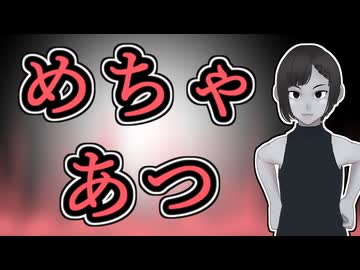 【めちゃあつ】めちゃあつ先輩【めちゃあつ】