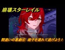 崩壊スターレイル　間違いの喜劇④　姫子を連れて逃げよう！　第５幕・第５節　汽笛は轟く、帰寂のさなかに　ver.4.4追加ストーリー　＃１３　【スタレ】