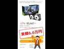 【在庫処分特価？】GeForce RTX 5070 ついに6万円台に値下がる！！（※ただし...）