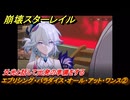 崩壊スターレイル　エブリシング・パラダイス・オール・アット・ワンス②　爻光と話して出発の準備をする　第５幕・第５節　汽笛は轟く、帰寂のさなかに　ver.4.4追加ストーリー　＃１６　【スタレ】