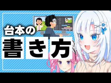 台本の書き方【ボイボ解説】