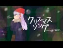 クリスマスソング - Back number / ぽたかもみむは。 cover