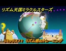 リズム天国ミラクルスターズ　リミックス１１　リズム感のトレーニング　＃１６６　【リズ天】