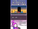 #kznで歌って実況！リズム天国MS：カーアクション