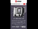 【新製品】貴重なミドルクラスの白基盤MiniITXマザーボード「MPG B850I EDGE TI WIFI」の仕様を調べてみた。