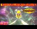 【Pokémon Champions＃27】A.はい、Yにはしません！なぜなら僕が逆張りマンだからです
