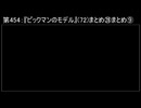 深淵ラジオ(ラジオ風備忘録)454『ピックマンのモデル』(72)まとめ㉘まとめIX「②.2」①