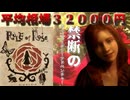 【ルールオブローズ】平均相場32000円禁断のサイコミステリーアドベンチャー実況プレイ#1 【RULE OF ROSE】