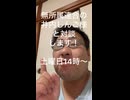 無所属連合の井内しんご様と対談することになりました！