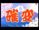 奥村　CR戦国喧嘩凧　リーチ集