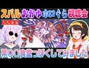 【スバおか食堂】ホロぐら視聴会が某番組っぽかったのでソレっぽく編集しました【大空スバル/猫又おかゆ/切り抜き】