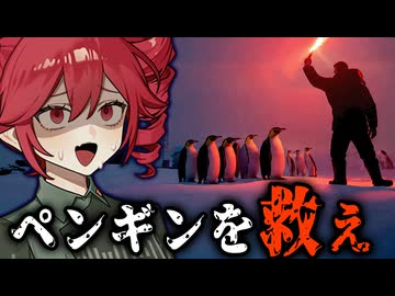 南極で『倒れたペンギンを起こすだけ』のバイトが怖すぎるホラーゲーム【 Penguin Lifter 】_前編『VOICEROID実況/重音テト・宮舞モカ』