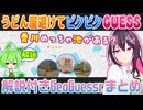 【GeoGuessr】うどん屋を回避しながら香川知識を深めていくAZKi【ホロライブ切り抜き】