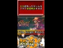 【ヤリ猫43】The Knight Witch（ゲーム感想解説）