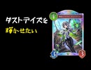 【シャドバWB】ダストデイズを輝かせたい【生声実況】