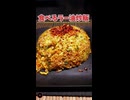 ド素人が業務スーパーの「食べるラー油」で炒飯を作ってみた