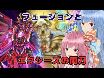 融合とエクシーズを違和感なく混ぜていく【遊戯王マスターデュエル】アザミナ使いの茜とクシャトリラ使いの葵part180【A.I.VOICE実況】