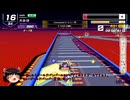 【F-ZERO99】フェスティバルワールドツアーに参加してみた！part3【ゆっくり実況】