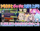 【テストプレイをサボりすぎたＲＰＧ】FLOW GLOW3名の反応比較まとめ【響咲リオナ/水宮枢/綺々羅々ヴィヴィ/ときのそら/切り抜き】
